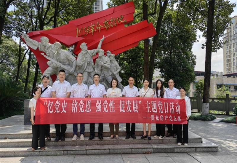 愛眾房產(chǎn)黨支部赴川陜革命根據(jù)地博物館、 紅軍烈士陵園開展主題黨日活動(dòng) (1)_800-550